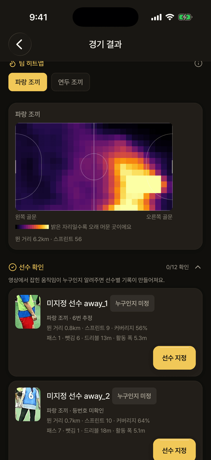 영상 분석 리포트 — 팀 히트맵·이동거리·전력 질주